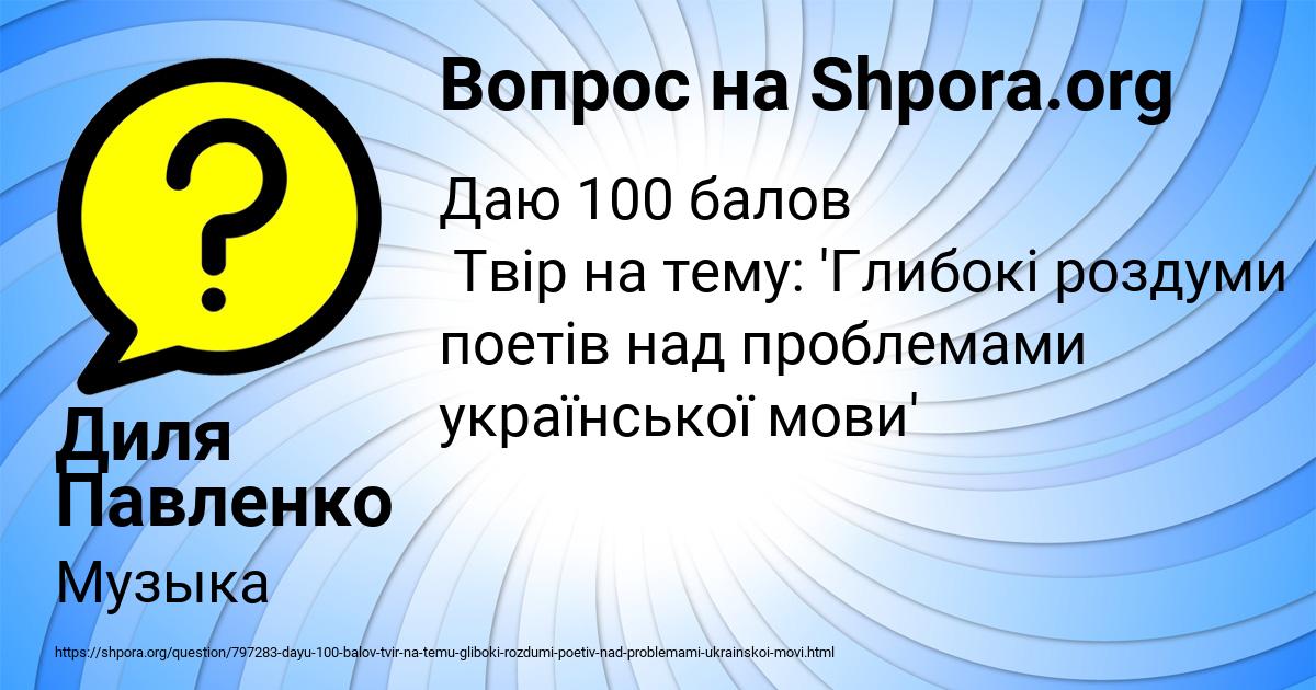 Картинка с текстом вопроса от пользователя Диля Павленко