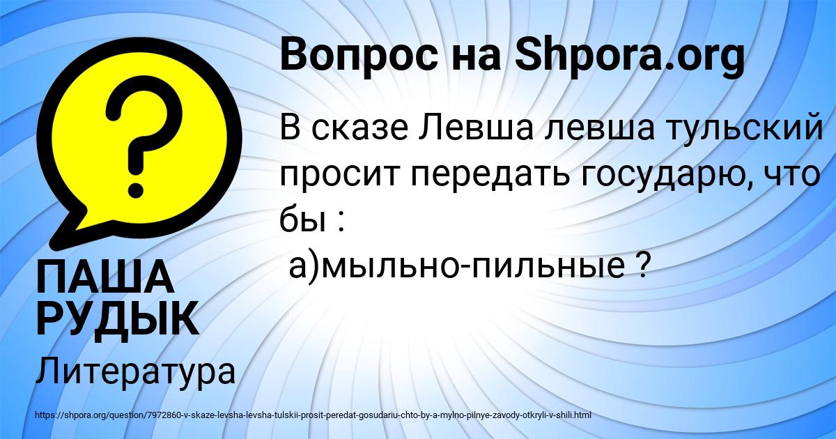 Картинка с текстом вопроса от пользователя ПАША РУДЫК