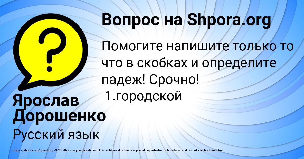 Картинка с текстом вопроса от пользователя Ярослав Дорошенко