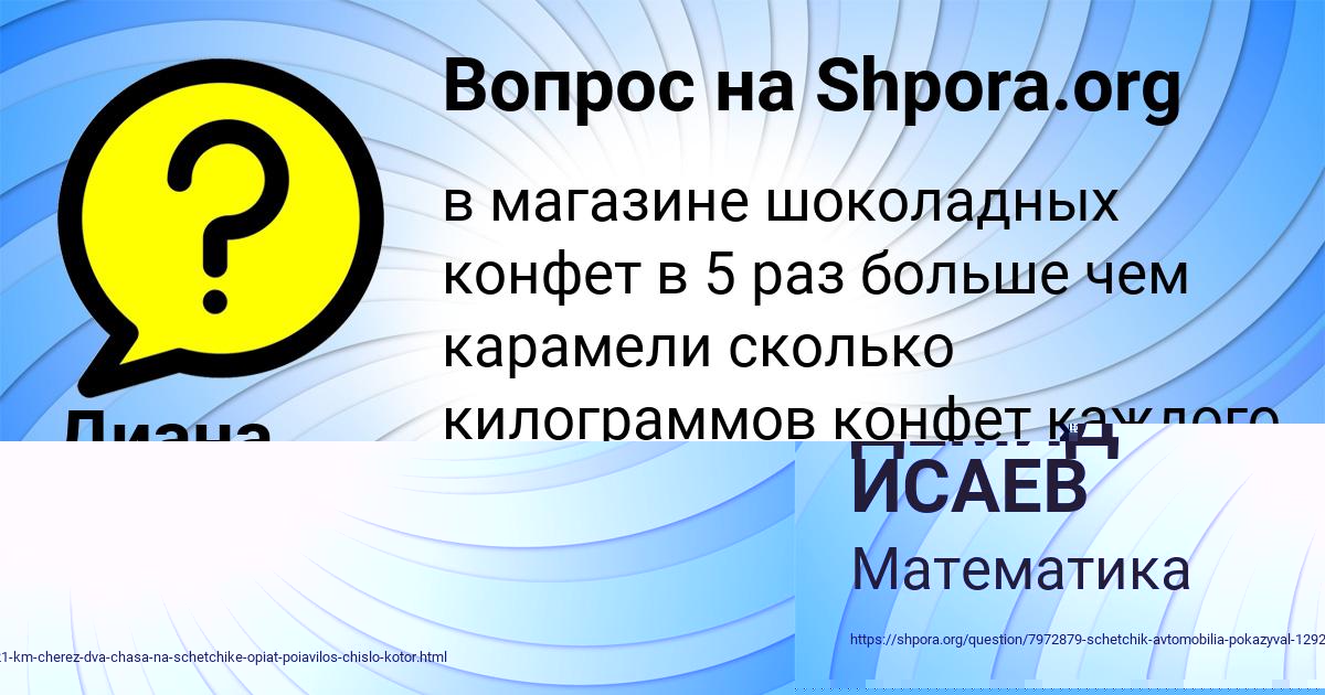 Картинка с текстом вопроса от пользователя ДЕМИД ИСАЕВ