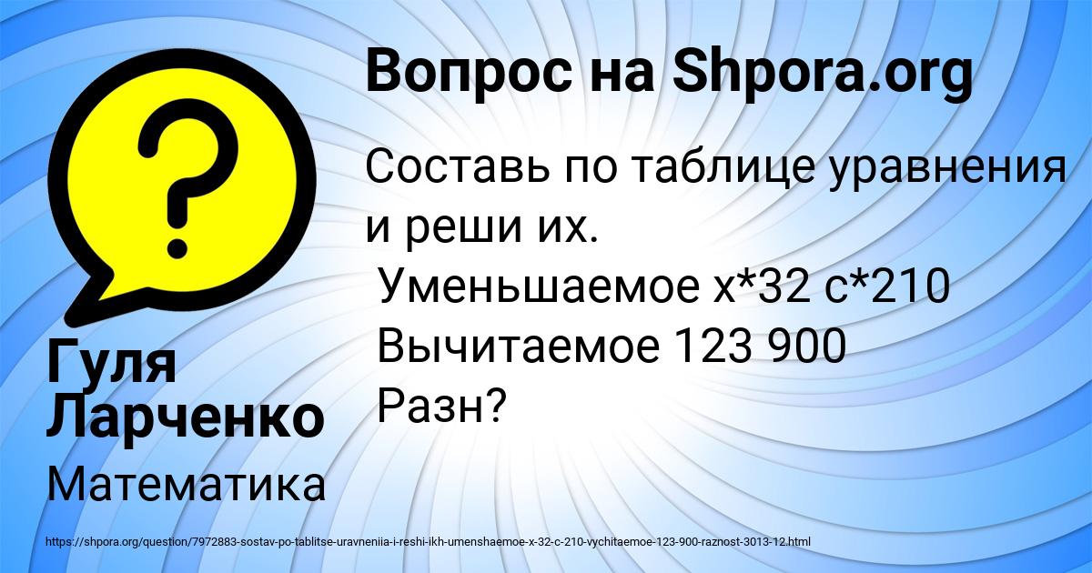Картинка с текстом вопроса от пользователя Гуля Ларченко