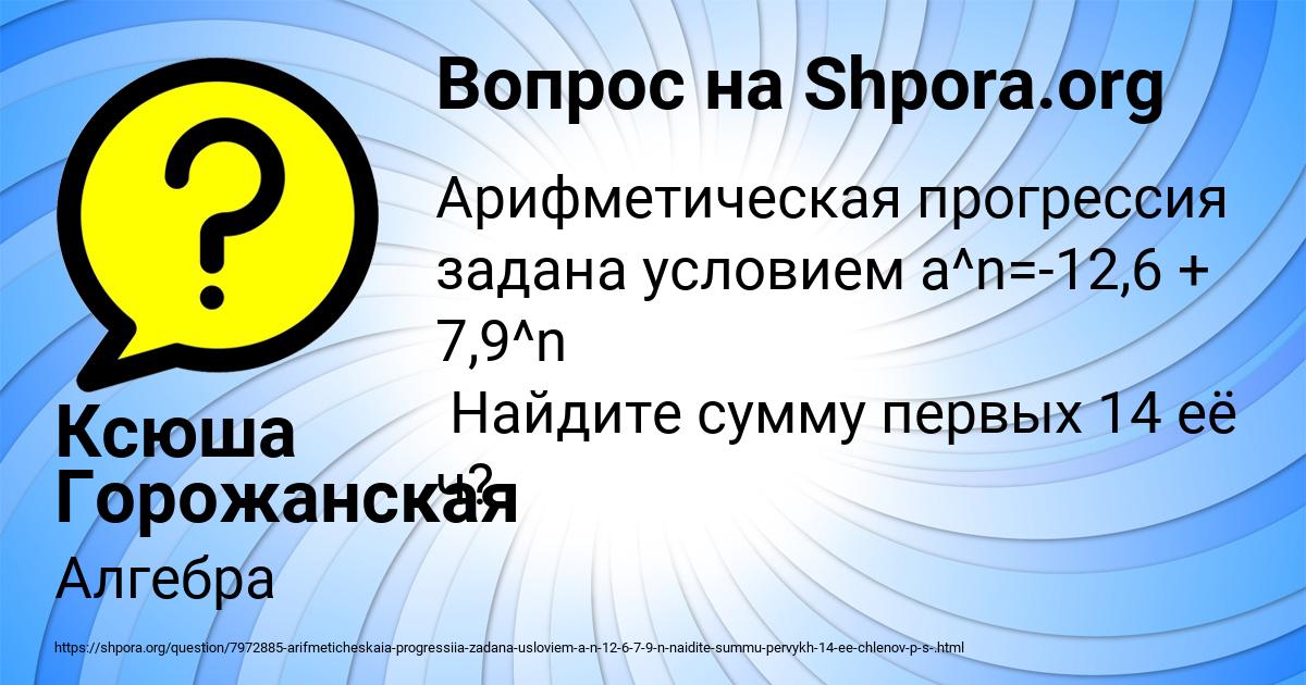 Картинка с текстом вопроса от пользователя Ксюша Горожанская