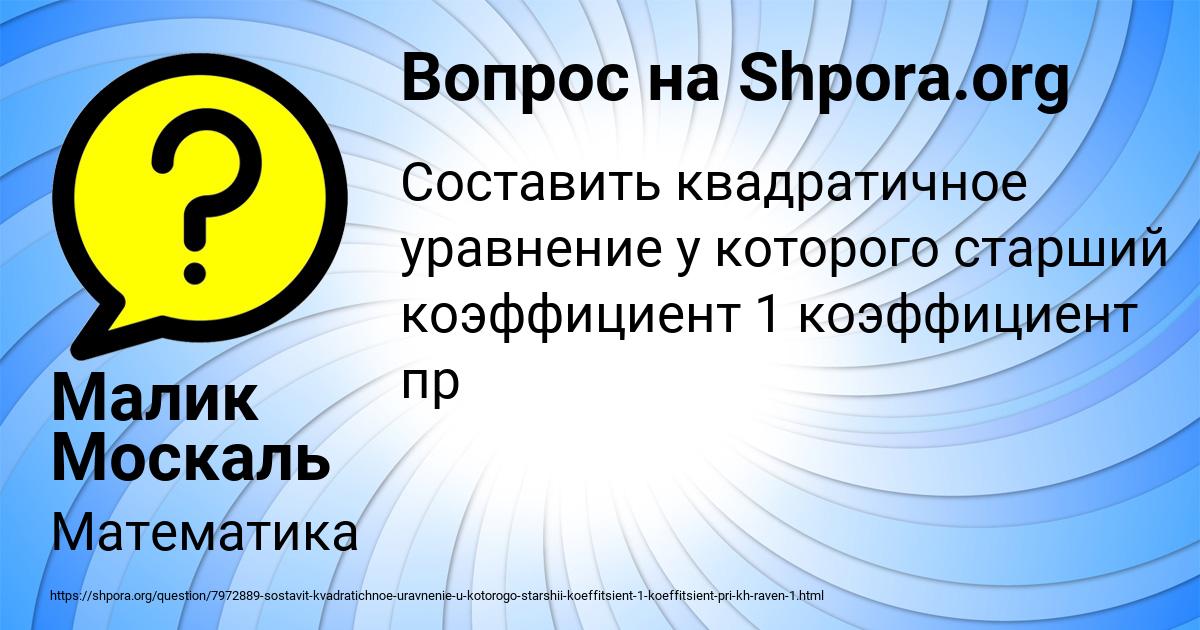 Картинка с текстом вопроса от пользователя Малик Москаль