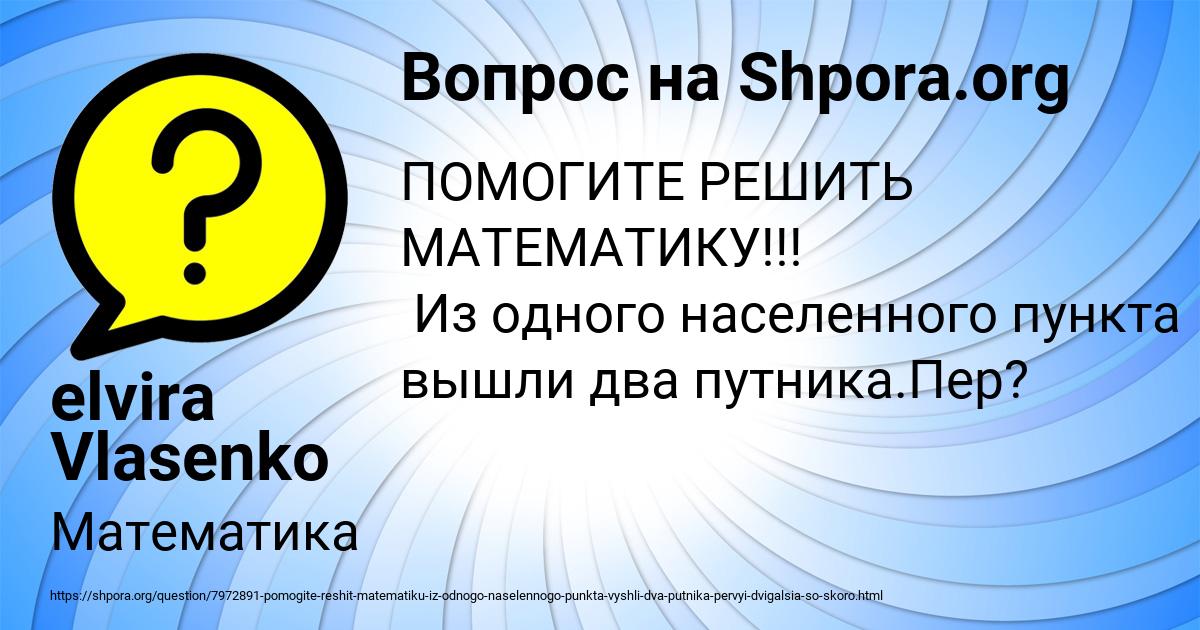 Картинка с текстом вопроса от пользователя elvira Vlasenko