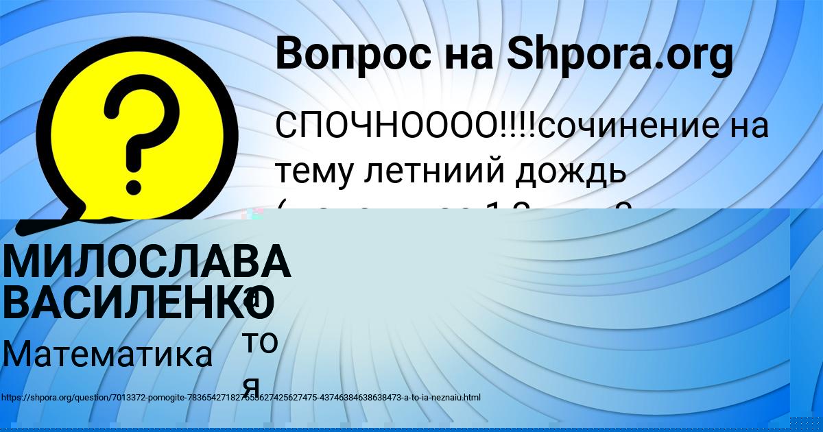 Картинка с текстом вопроса от пользователя Дарина Аксёнова