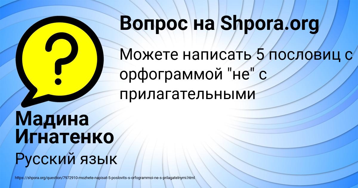 Картинка с текстом вопроса от пользователя Мадина Игнатенко