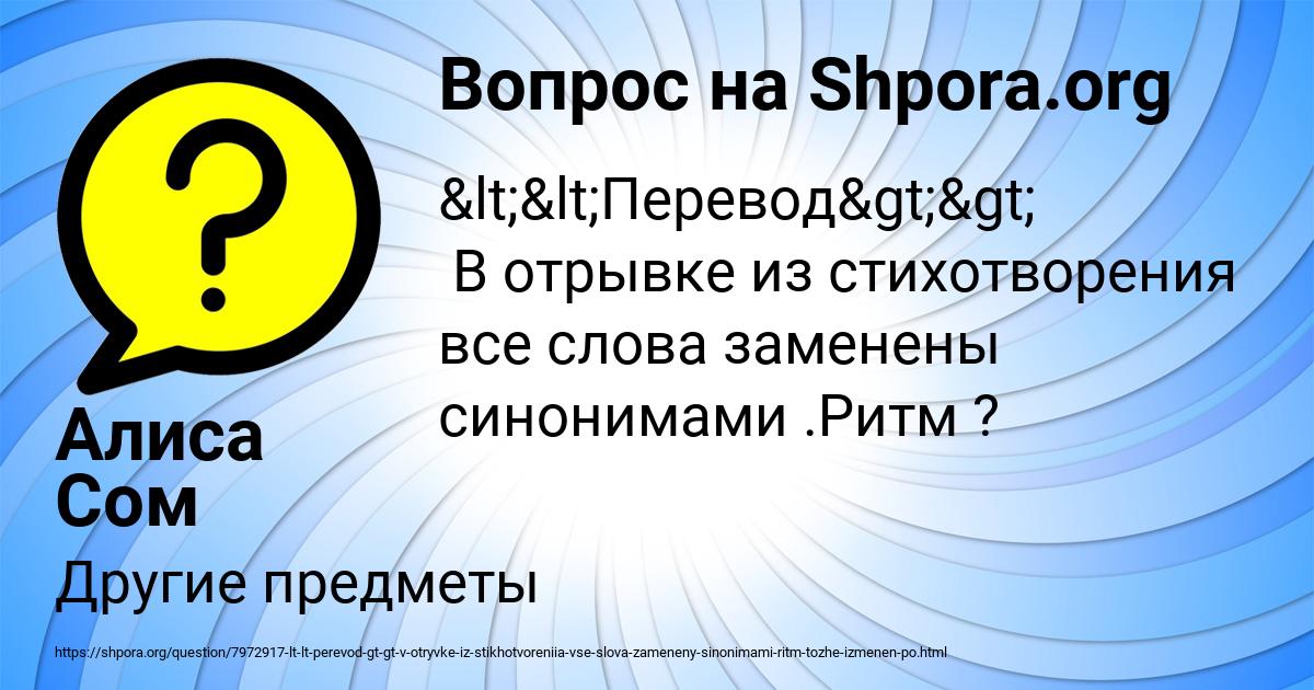 Картинка с текстом вопроса от пользователя Алиса Сом