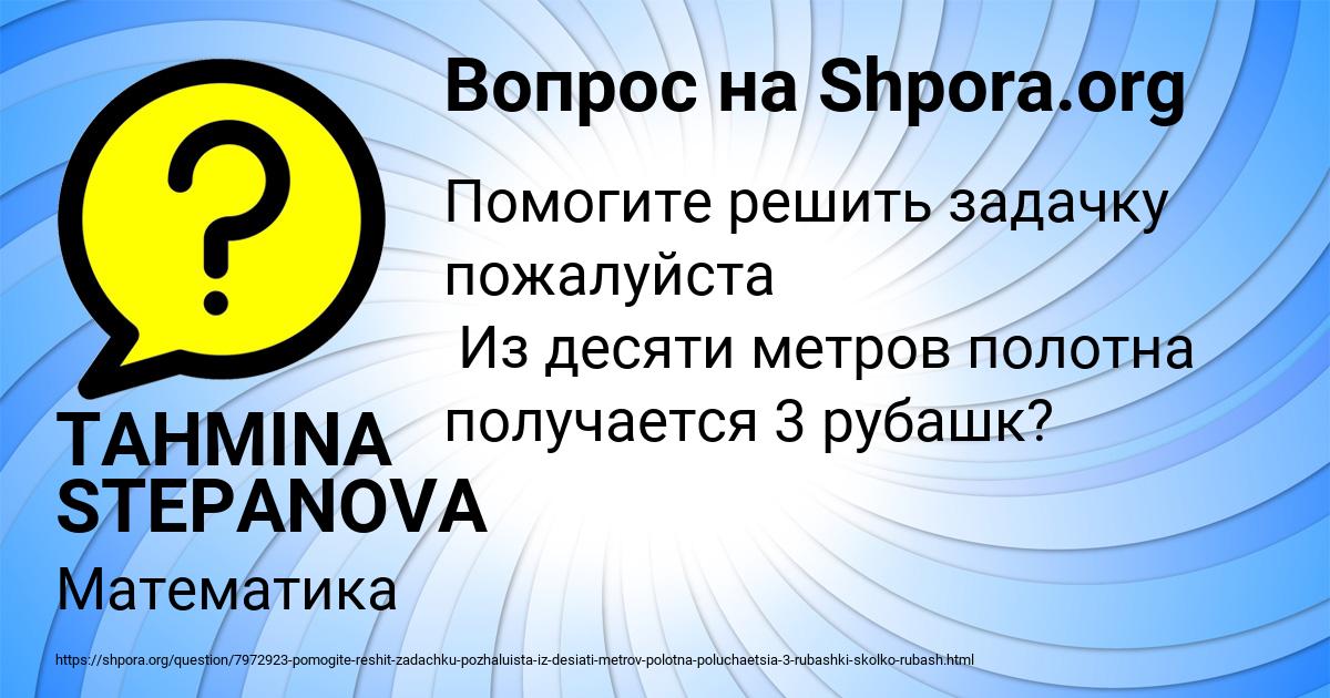Картинка с текстом вопроса от пользователя TAHMINA STEPANOVA