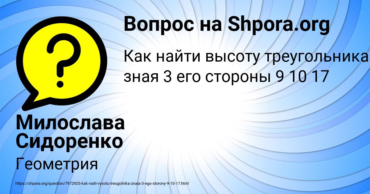 Картинка с текстом вопроса от пользователя Милослава Сидоренко