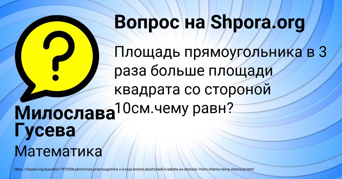 Картинка с текстом вопроса от пользователя Милослава Гусева