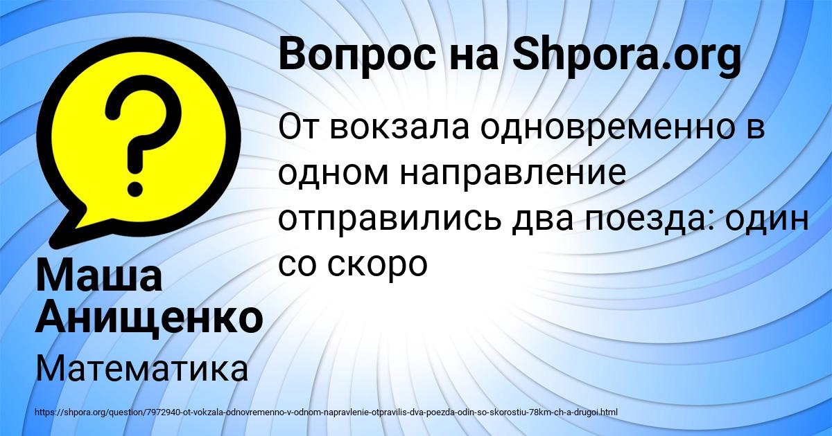 Картинка с текстом вопроса от пользователя Маша Анищенко