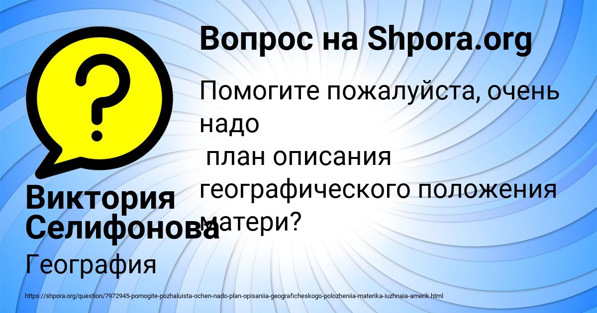 Картинка с текстом вопроса от пользователя Виктория Селифонова