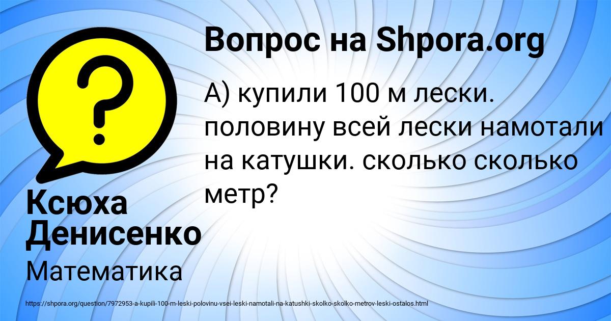 Картинка с текстом вопроса от пользователя Ксюха Денисенко