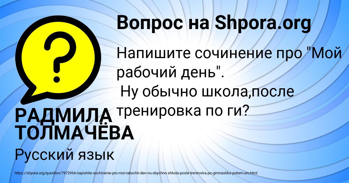 Картинка с текстом вопроса от пользователя РАДМИЛА ТОЛМАЧЁВА