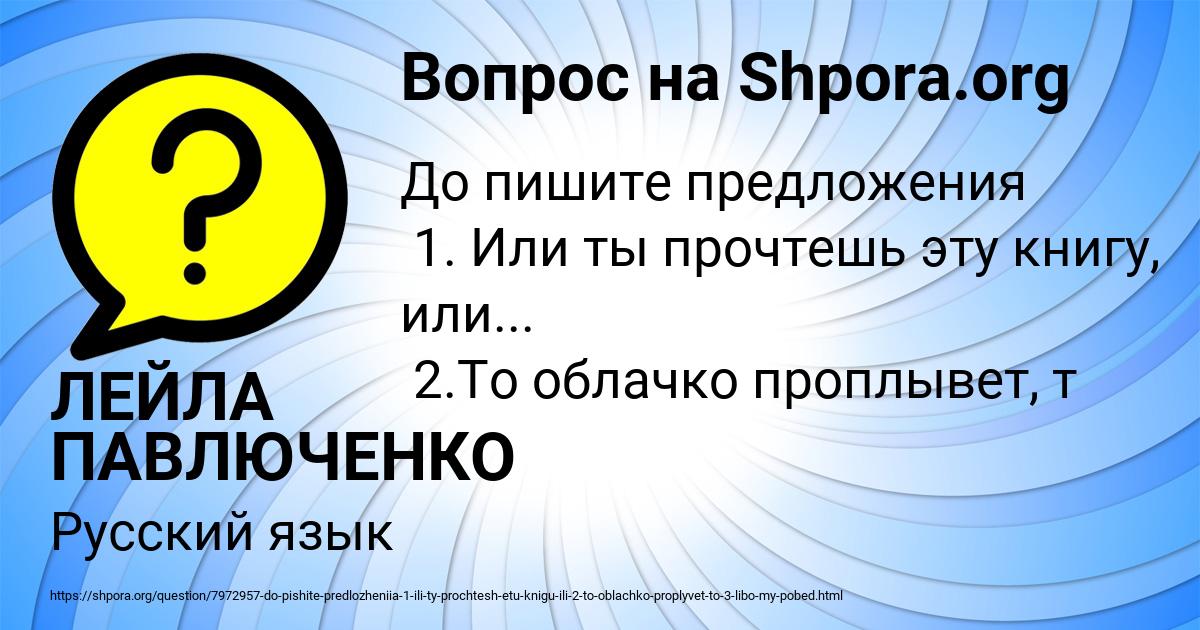 Картинка с текстом вопроса от пользователя ЛЕЙЛА ПАВЛЮЧЕНКО