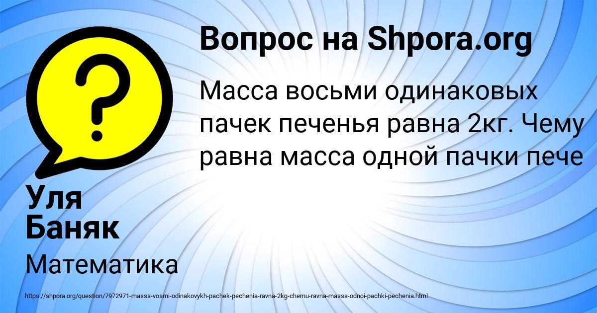 Картинка с текстом вопроса от пользователя Уля Баняк