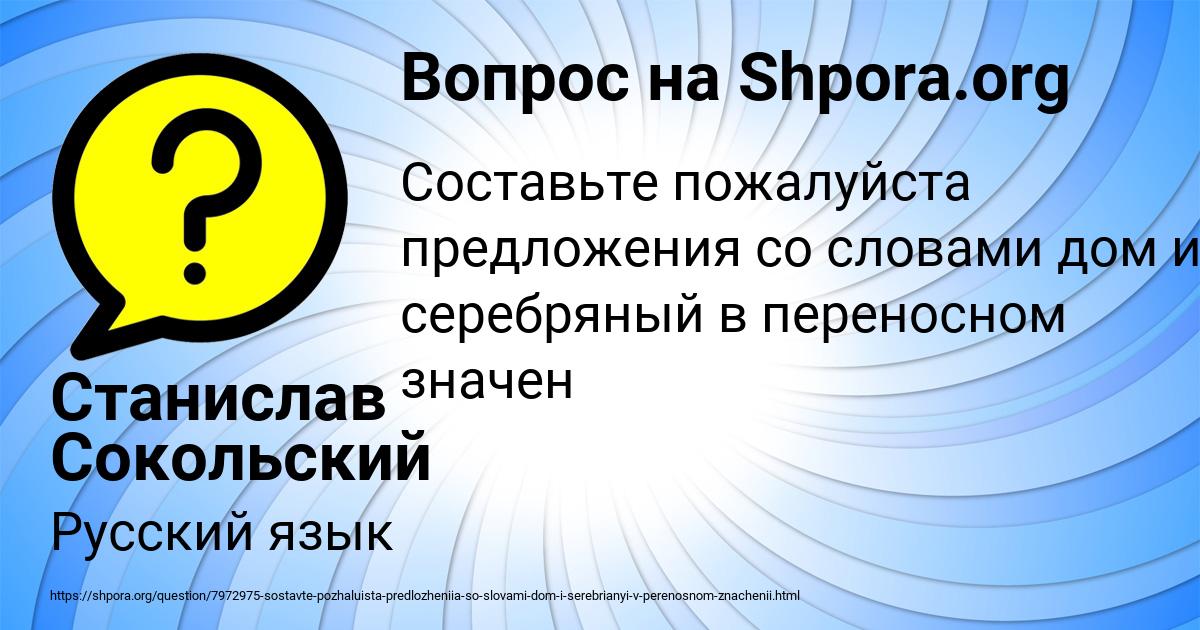 Картинка с текстом вопроса от пользователя Станислав Сокольский