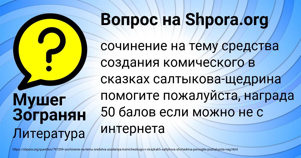 Картинка с текстом вопроса от пользователя Мушег Зогранян