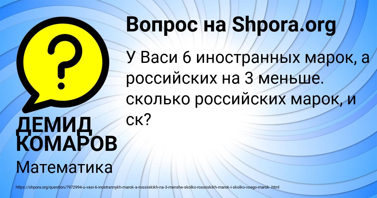 Картинка с текстом вопроса от пользователя ДЕМИД КОМАРОВ