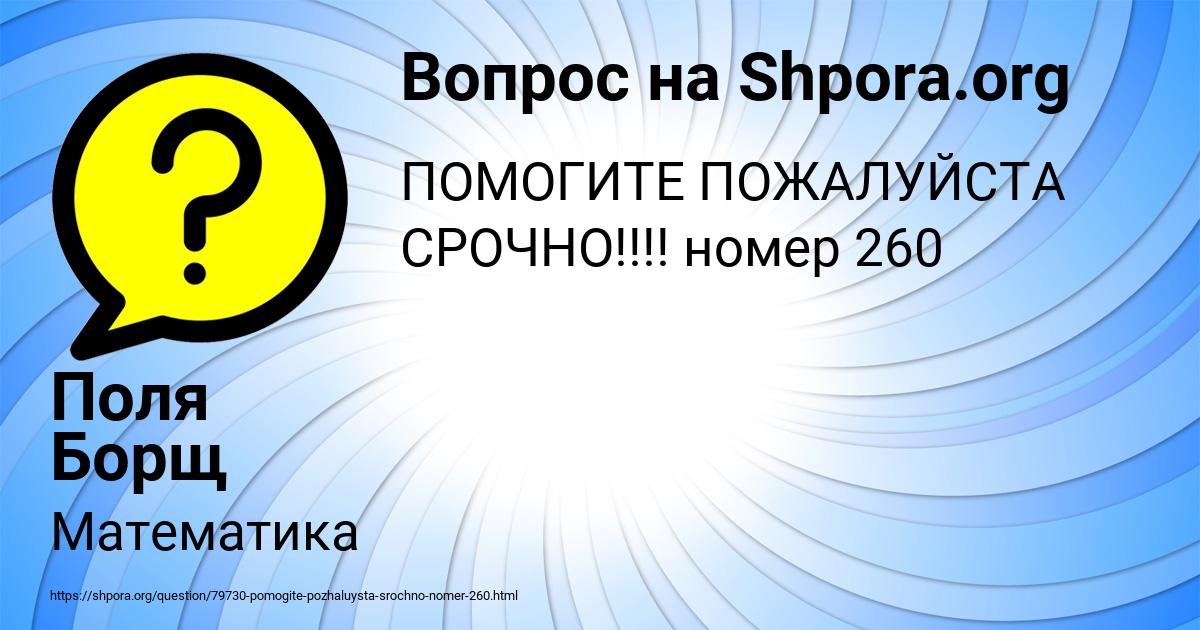 Картинка с текстом вопроса от пользователя Поля Борщ