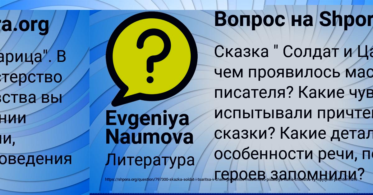 Картинка с текстом вопроса от пользователя Evgeniya Naumova