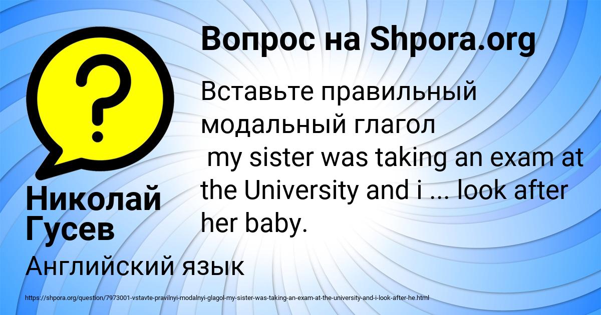 Картинка с текстом вопроса от пользователя Николай Гусев