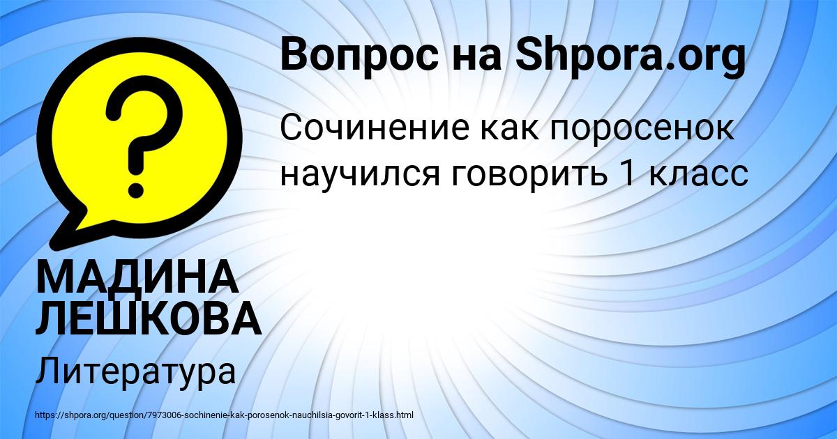 Картинка с текстом вопроса от пользователя МАДИНА ЛЕШКОВА
