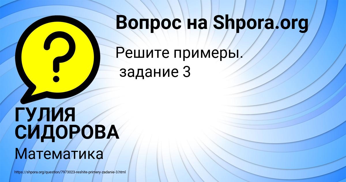 Картинка с текстом вопроса от пользователя ГУЛИЯ СИДОРОВА