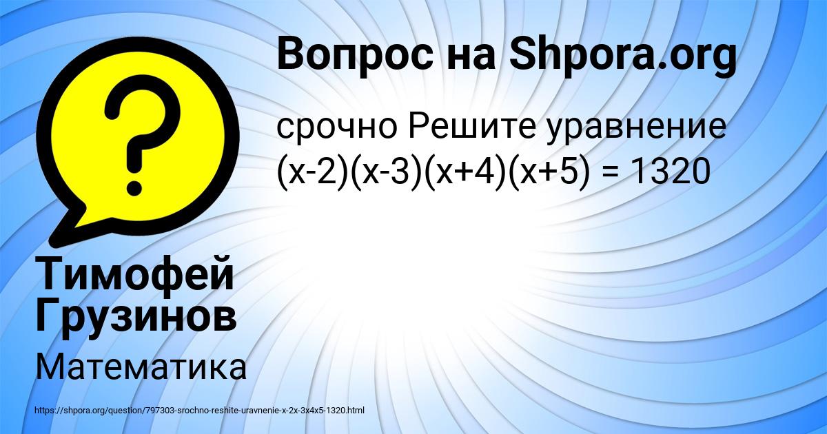 Картинка с текстом вопроса от пользователя Тимофей Грузинов