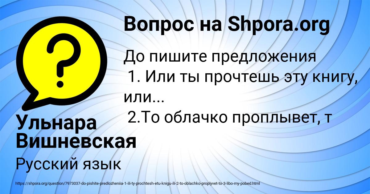 Картинка с текстом вопроса от пользователя Ульнара Вишневская