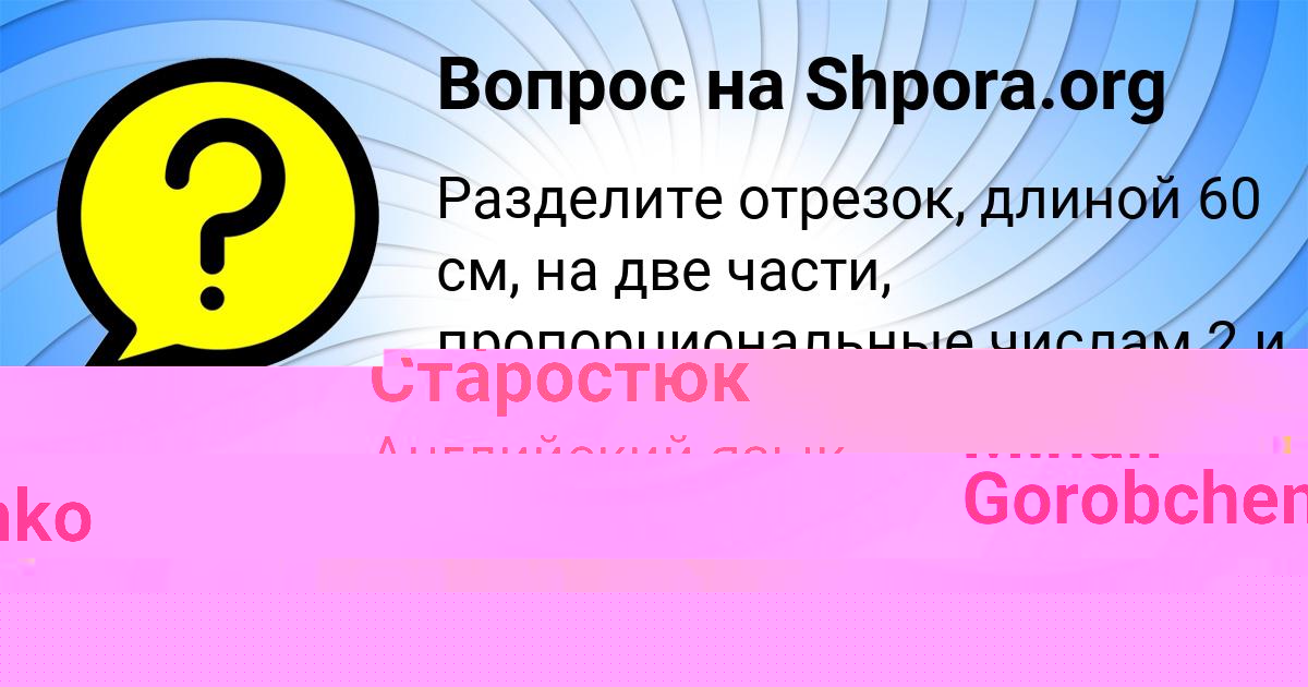 Картинка с текстом вопроса от пользователя Mihail Gorobchenko