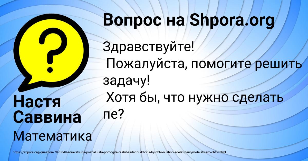 Картинка с текстом вопроса от пользователя Настя Саввина