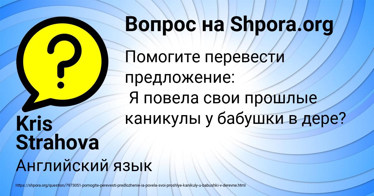 Картинка с текстом вопроса от пользователя Kris Strahova