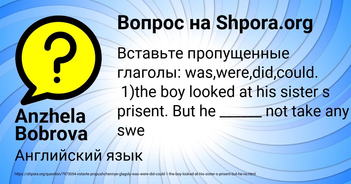 Картинка с текстом вопроса от пользователя Anzhela Bobrova