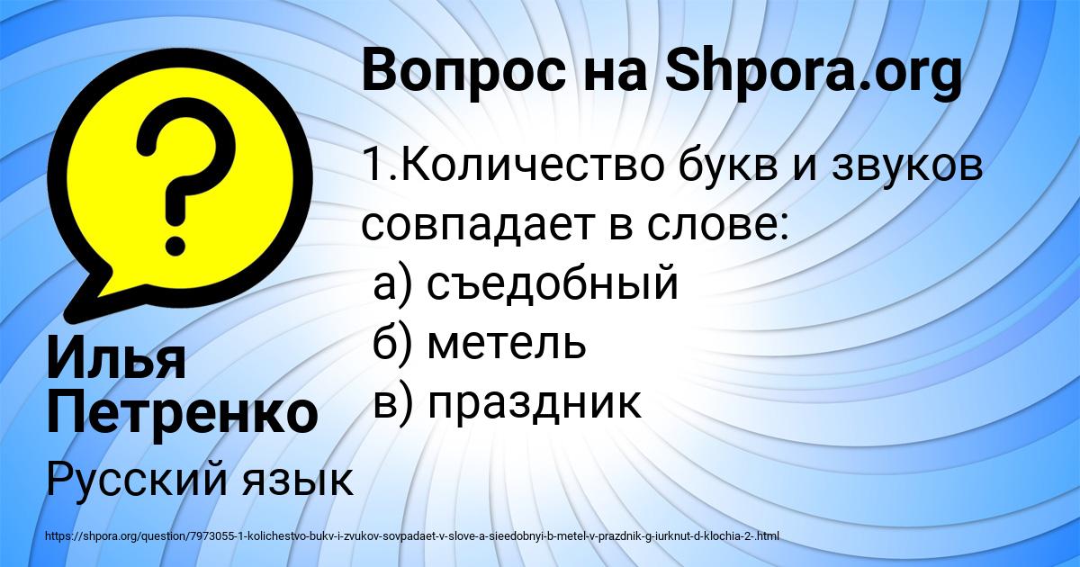 Картинка с текстом вопроса от пользователя Илья Петренко