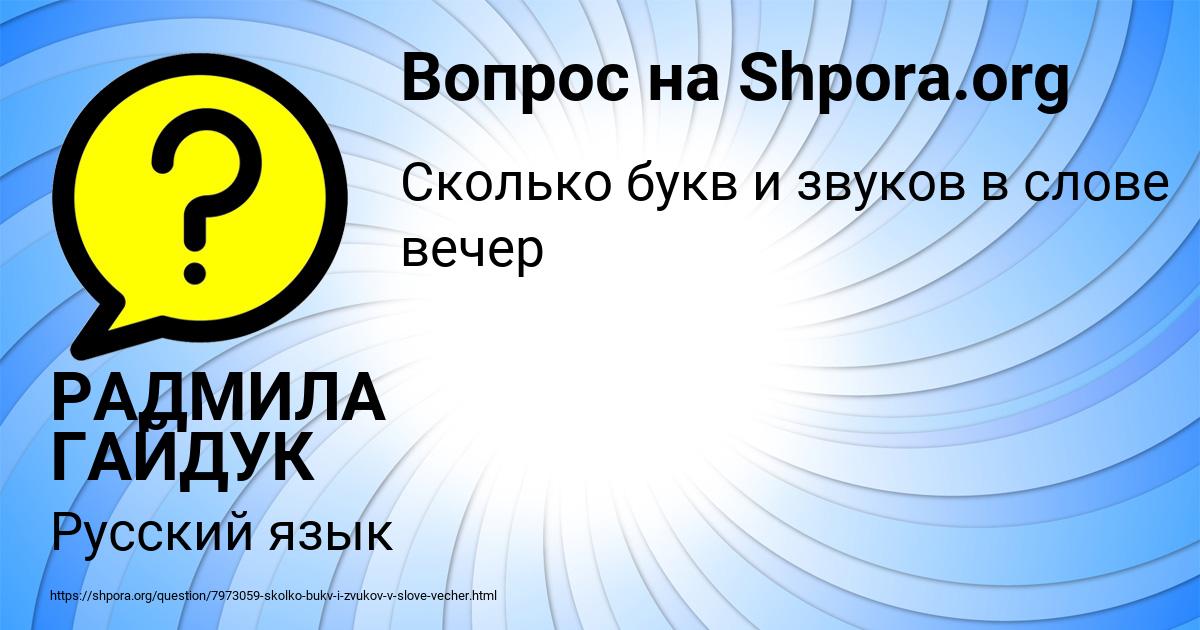 Картинка с текстом вопроса от пользователя РАДМИЛА ГАЙДУК
