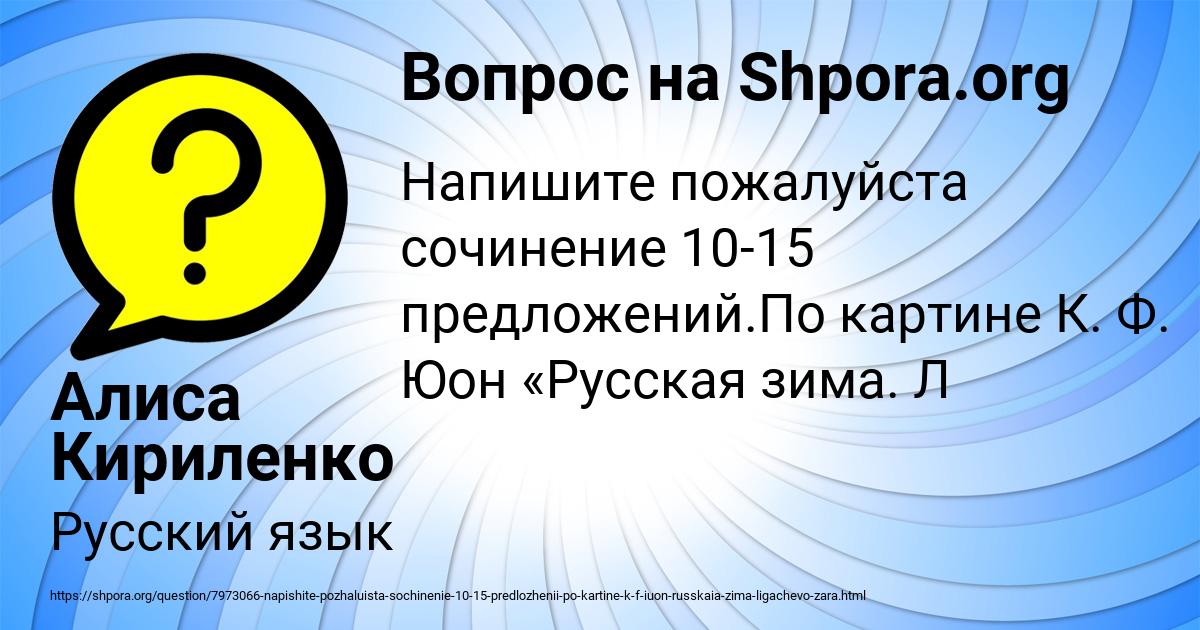 Картинка с текстом вопроса от пользователя Алиса Кириленко