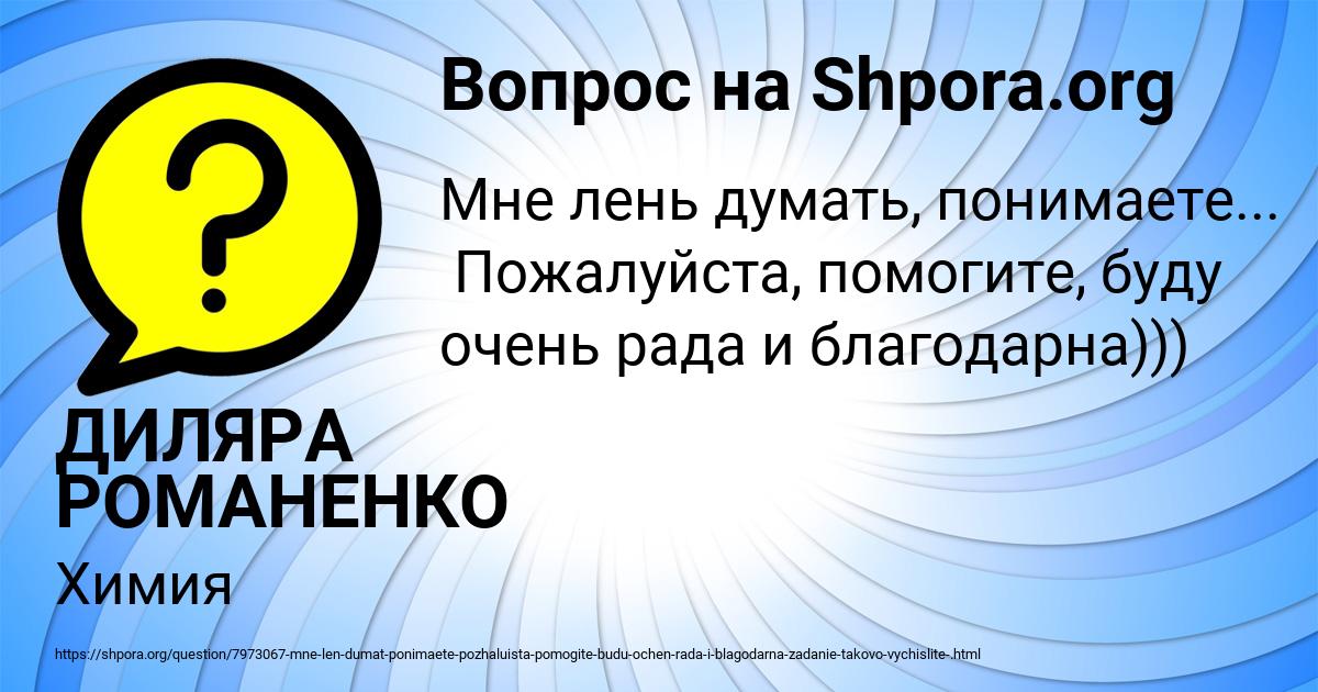 Картинка с текстом вопроса от пользователя ДИЛЯРА РОМАНЕНКО