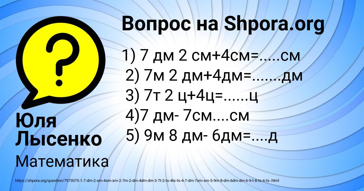 Картинка с текстом вопроса от пользователя Юля Лысенко