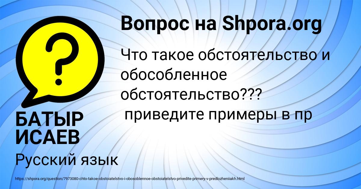 Картинка с текстом вопроса от пользователя БАТЫР ИСАЕВ