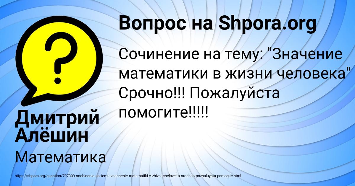 Картинка с текстом вопроса от пользователя Дмитрий Алёшин