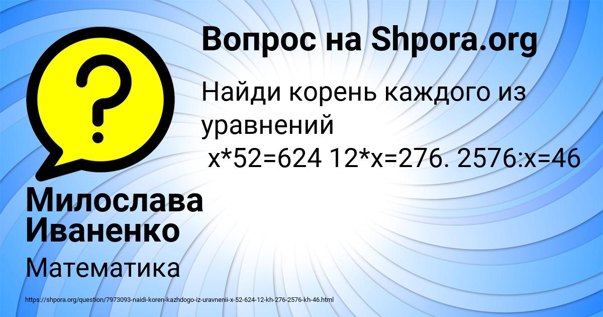 Картинка с текстом вопроса от пользователя Милослава Иваненко