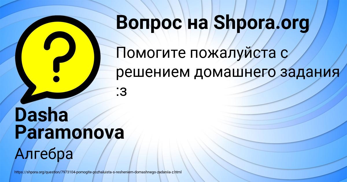 Картинка с текстом вопроса от пользователя Dasha Paramonova