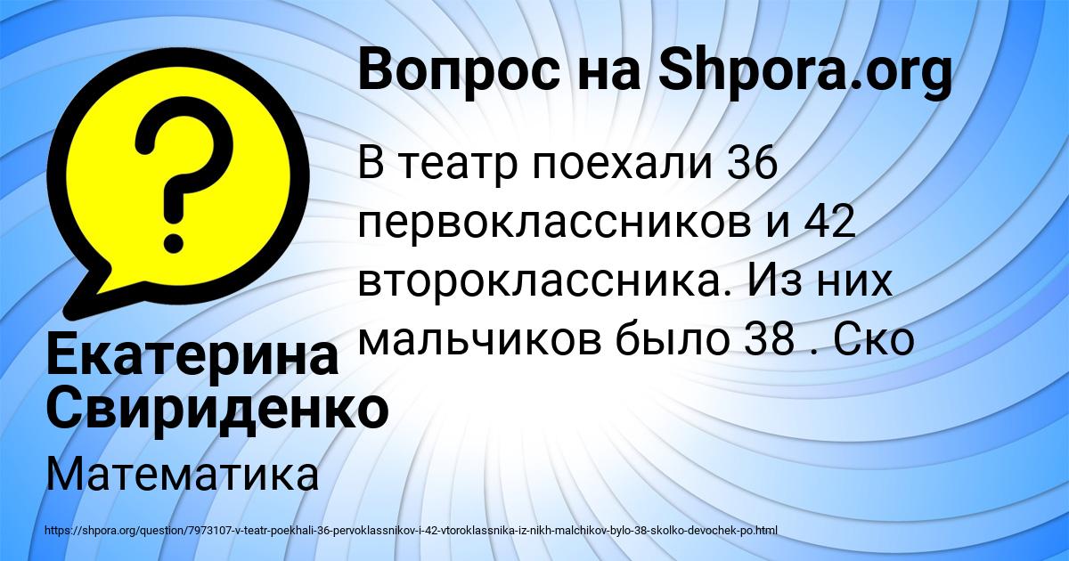 Картинка с текстом вопроса от пользователя Екатерина Свириденко