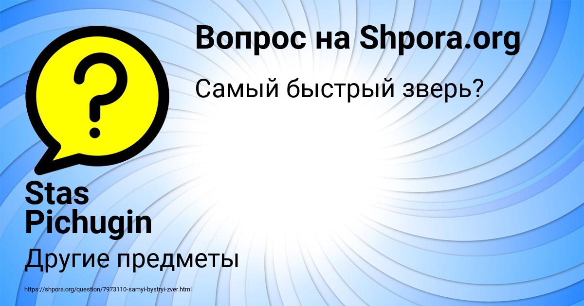 Картинка с текстом вопроса от пользователя Stas Pichugin