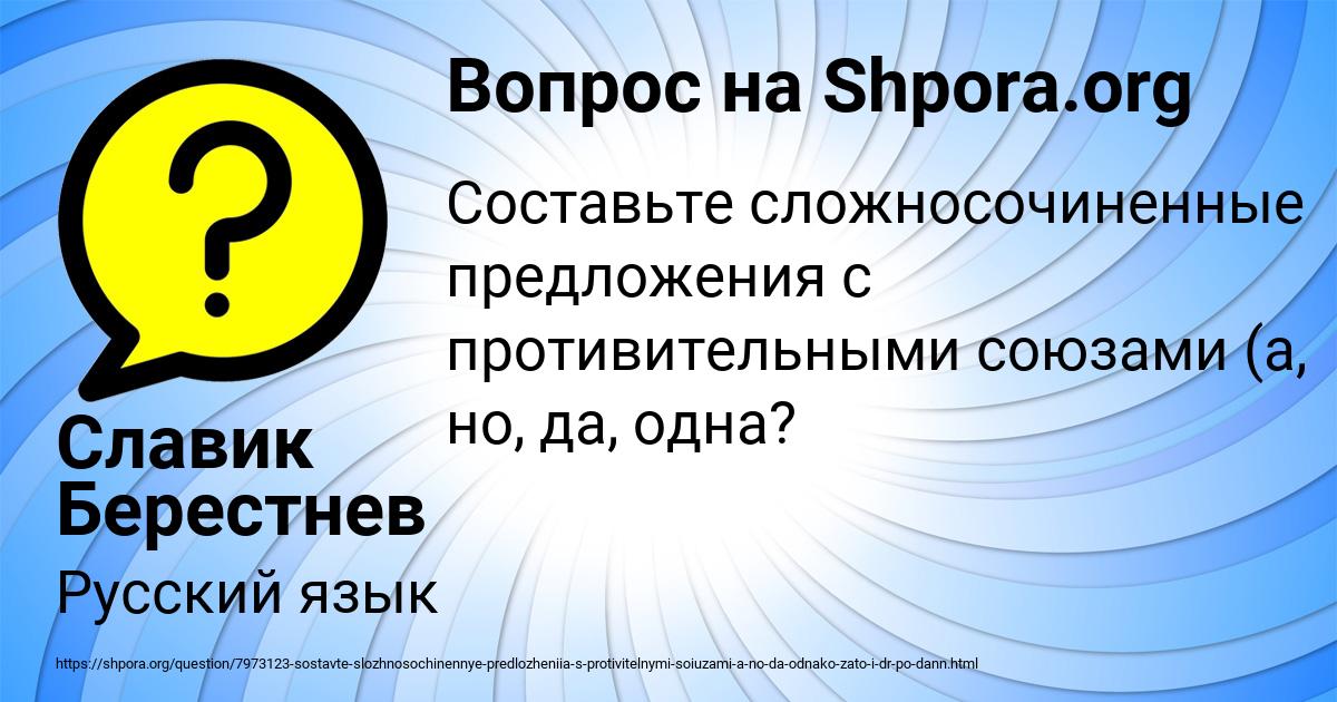 Картинка с текстом вопроса от пользователя Славик Берестнев