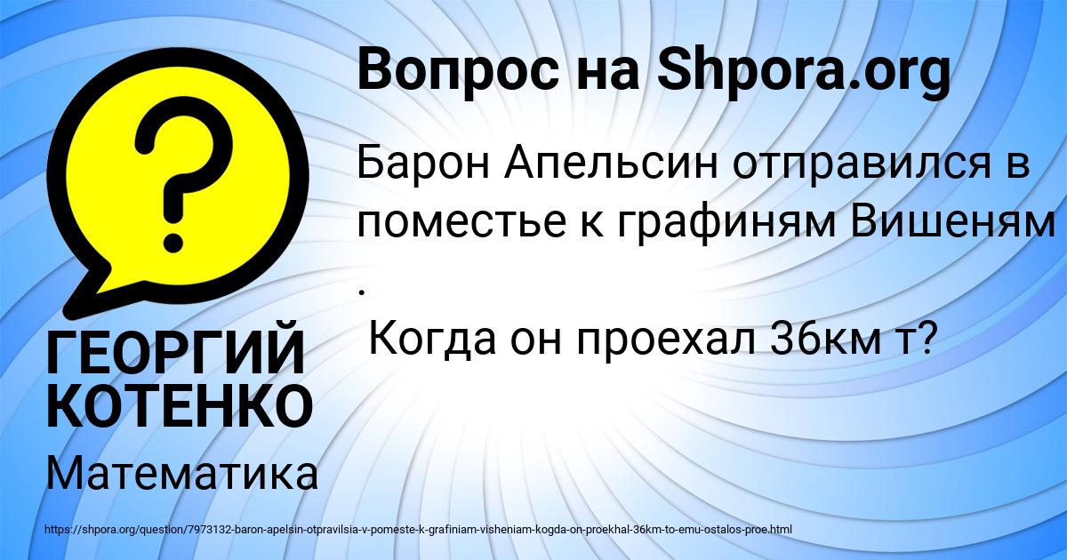 Картинка с текстом вопроса от пользователя ГЕОРГИЙ КОТЕНКО