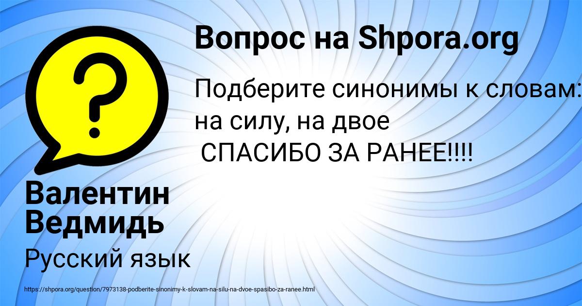 Картинка с текстом вопроса от пользователя Валентин Ведмидь