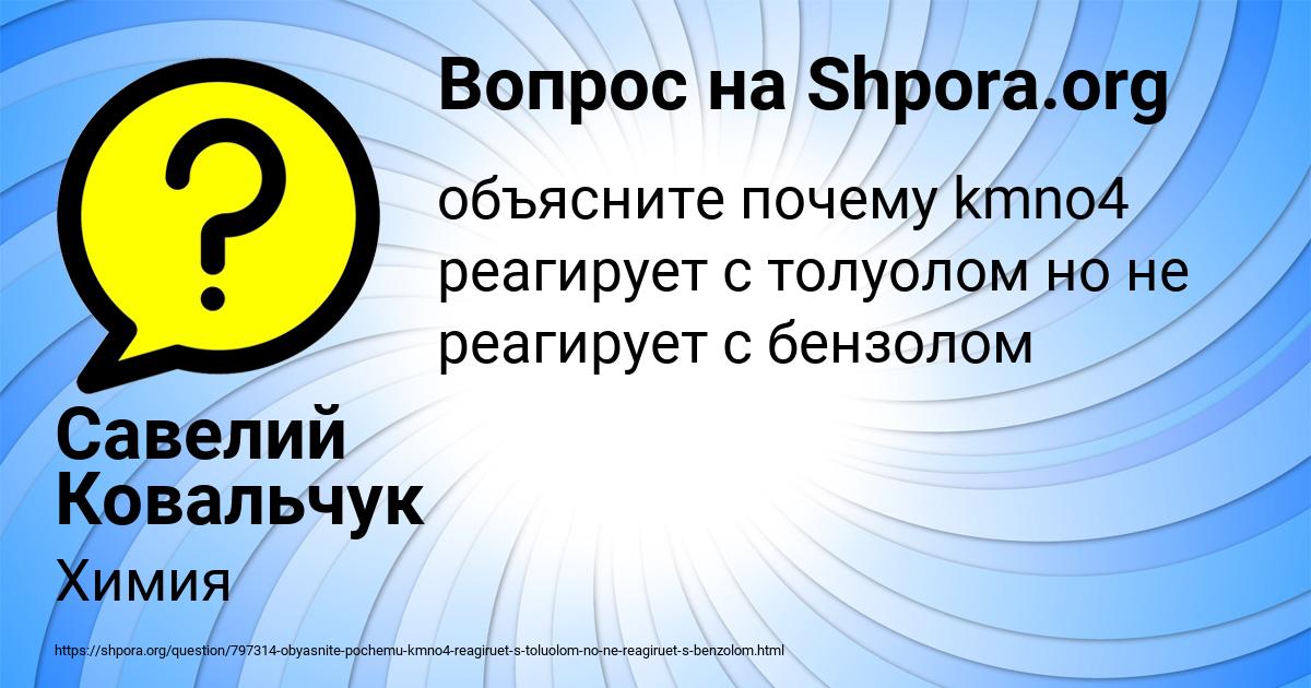 Картинка с текстом вопроса от пользователя Савелий Ковальчук