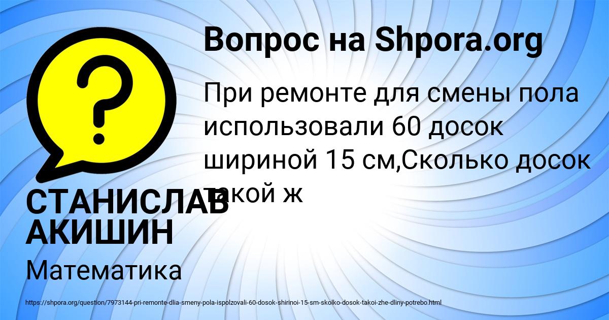 Картинка с текстом вопроса от пользователя СТАНИСЛАВ АКИШИН